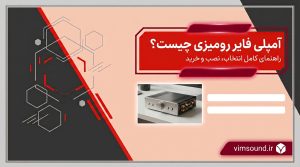 آمپلی فایر رومیزی چیست